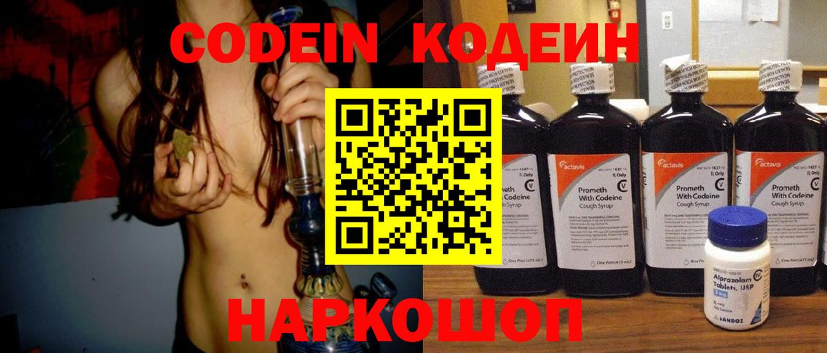 Кодеиновый сироп Lean Purple Drank  Вход с VPN  Альметьевск  Codein Purple Drank 