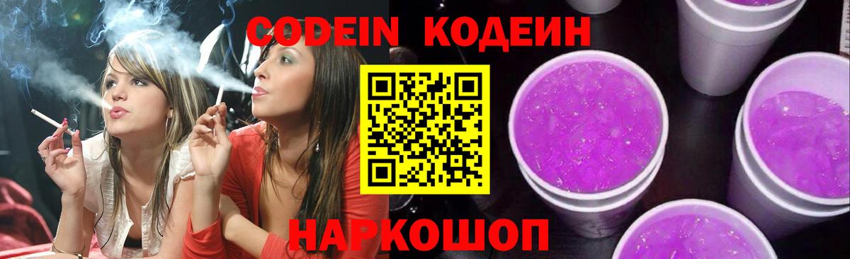 Кодеиновый сироп Lean напиток Lean (лин) Альметьевск