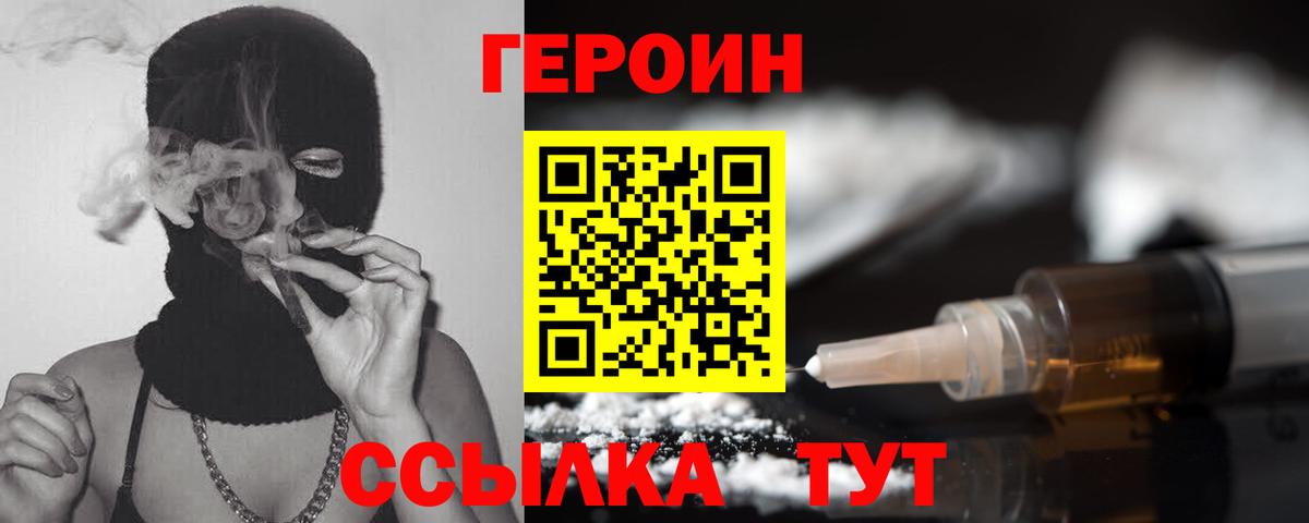 ГЕРОИН белый Альметьевск
