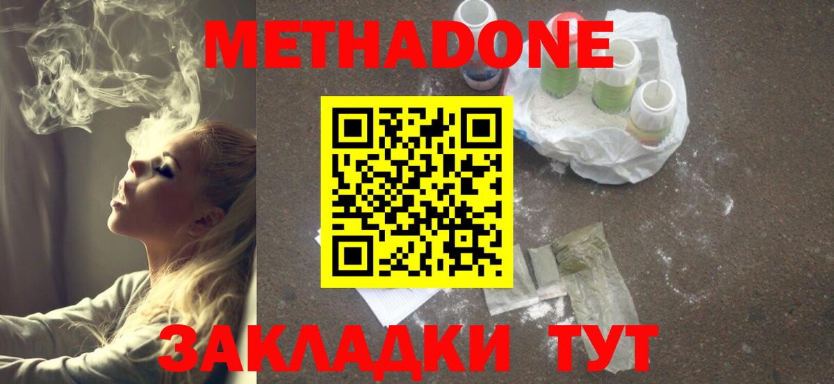 Метадон мёд  МЕТАДОН methadone  Альметьевск  Вход с VPN 